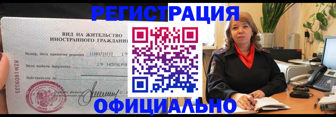 временная регистрация 2025 в Новосибирской области