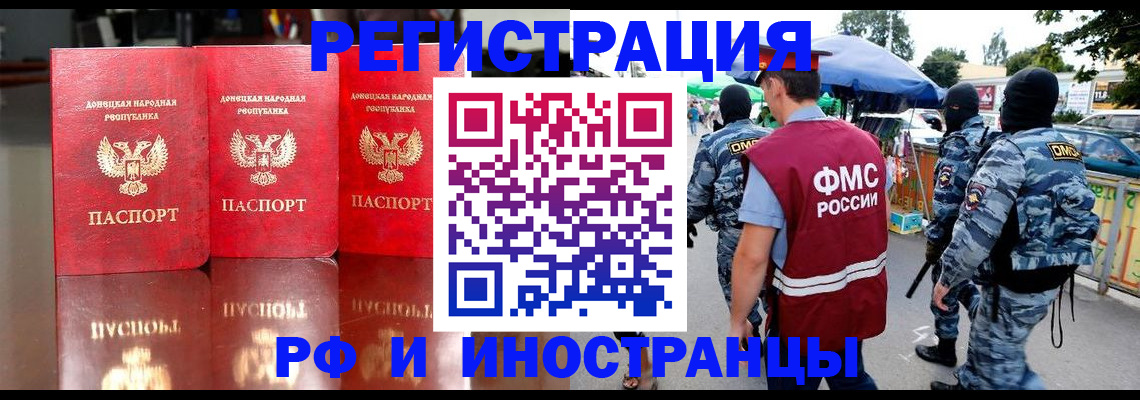 прописка штамп в Новосибирской области